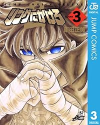 Amazon.co.jp: リングにかけろ2 1 (ジャンプコミックスDIGITAL